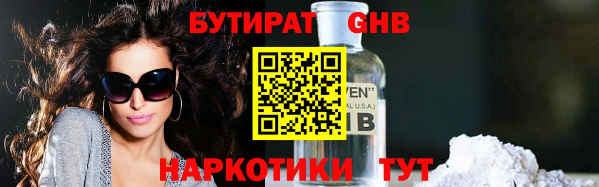 Воскресенск  БУТИРАТ BDO  Вход с VPN 