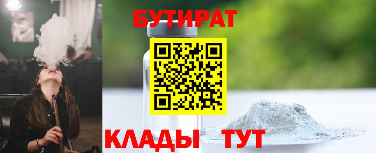 БУТИРАТ жидкий экстази Воскресенск