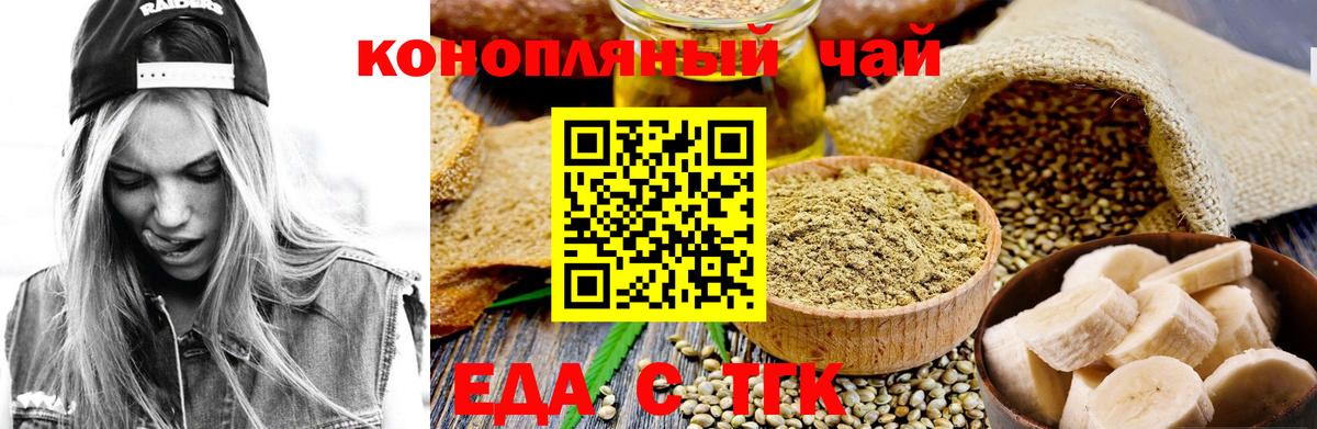 Еда ТГК конопля  Вход с VPN  Воскресенск 