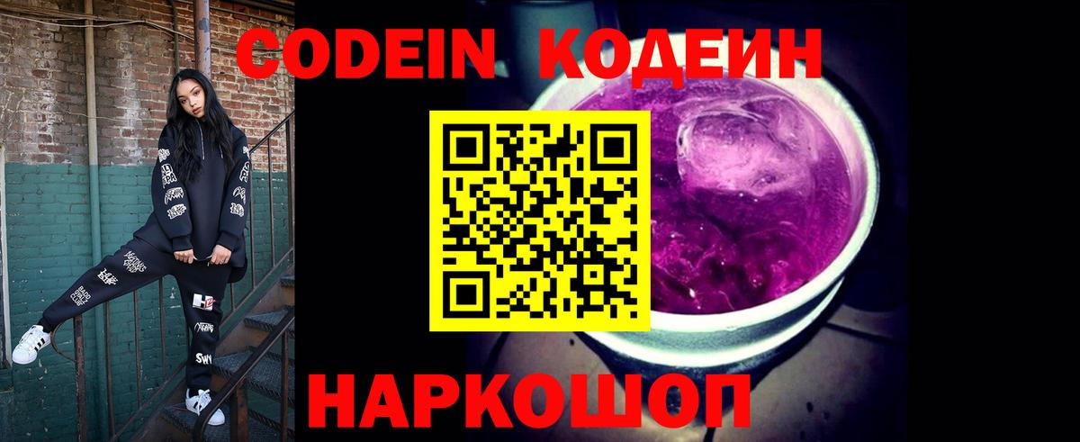 Кодеиновый сироп Lean напиток Lean (лин)  Кодеин Purple Drank  Воскресенск  Вход с VPN 